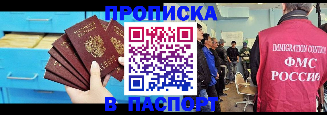 прописка штамп в Заводоуковске