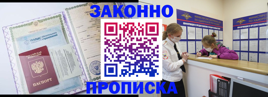 временная регистрация купить в Заводоуковске